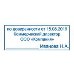 Штампы по доверенности в Екатеринбурге Штампы по доверенности в Екатеринбурге